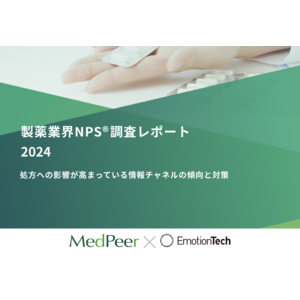 オムニチャネルが定着する製薬業界において処方への影響が高まっている情報チャネルが明らかに