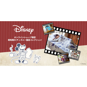 【昭和西川】オンライン限定ディズニー寝具「Dive in Disneyシリーズ」を発売！日常を忘れて没入できる空間を演出