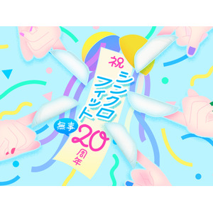 ランドリーボックス、水に流せる生理用品『ソフィ シンクロフィット』と「#シンクロフィット無事20周年」 企画開始