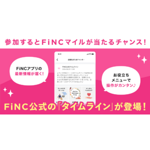 健康管理／ダイエットアプリ「FiNC」の最新情報が届く！「FiNC公式の専用タイムライン」を開設