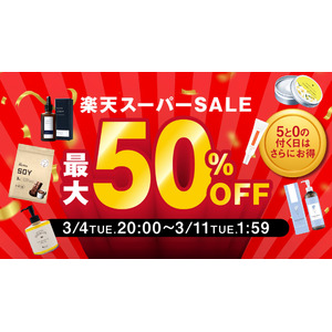 楽天スーパーSALE開催！超お得なセール情報をお届け！