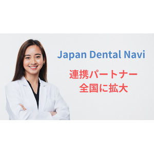 外国語対応の歯科医院情報プラットフォーム「Japan Dental Navi」、パートナー医院が10院に拡大