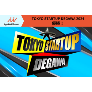 株式会社AgeWellJapan、テレビ東京「TOKYO STARTUP DEGAWA2024」で優勝！