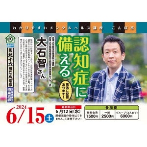 【NPO法人地域精神保健福祉機構・コンボ主催】第96回こんぼ亭月例会『認知症に備える』(2024/6/15; オンライン開催)