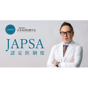 日本美容医療学会（JAPSA）が認定医制度を創設