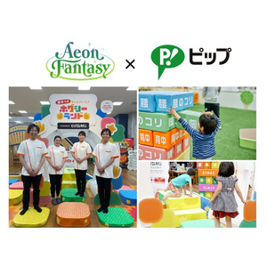 “子遊び疲労”を『あそび』で解消　イオンファンタジー×ピップ　子育て応援プロジェクト始動　子どもと遊びたいが疲れを感じる親は約9４％　疲労TOP3腰・肩・脚
