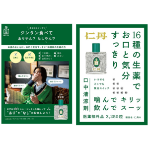 【イベント事後レポート】森下仁丹初協賛「酒祭2024」「銀粒仁丹」を食べてあり？なし？どっち？！のアンケート調査を実施