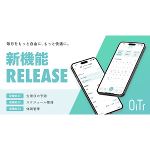生理用ナプキン無料受取サービス「OiTr」のアプリが新機能で生理の不安を解消！