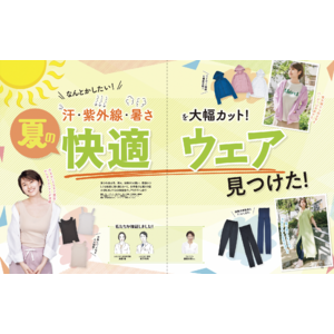 美白コスメ”今年の買い”を発表！最新シャンプー＆トリートメントやまつ毛美容液も調査【LDK the Beauty 2024年7月号】