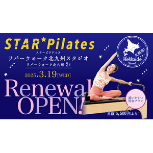 85％が初心者！福岡県北九州市小倉の女性専用マシンピラティス『スターピラティス リバーウォーク北九州スタジオ』が2025年3月19日（水）リニューアルオープン！