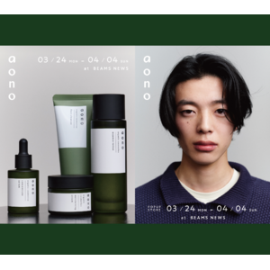 「aono」JR新宿駅内「BEAMS NEWS」でブランド初となるポップアップを開催