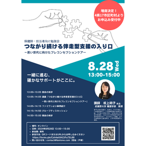 自治体職員向けの8/28のプレコンセンプションケア勉強会に、21自治体（4県17市区町村）より申込いただき増席決定！