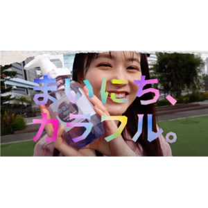 久間田琳加さんが、アンドハニー史上初のカラーケアシリーズ「&honey Color」Web CM【まいにち、カラフル】に出演　2024年4月24日(水)より公開