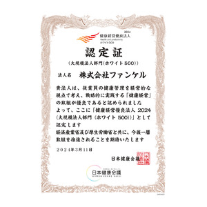 経済産業省「健康経営優良法人2024」に認定