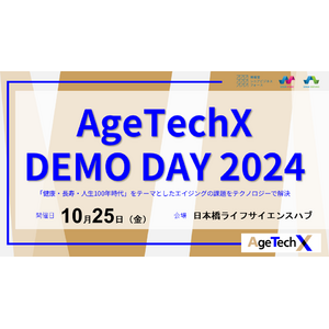 『AgeTechX DEMO DAY 2024』でパートナー企業とスタートアップによる事業共創成果を発表　～人生100年時代に向けた先進的な取り組み～