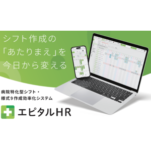 株式会社エピグノ：業界初 医療機関向けHRマネジメントSaaS「エピタルHR」～ユーザー数1万人を突破！医療現場の働き方改革を加速～