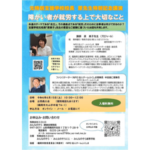 山形県鶴岡市にて特別記念講演「障がい者が就労する上で大切なこと」