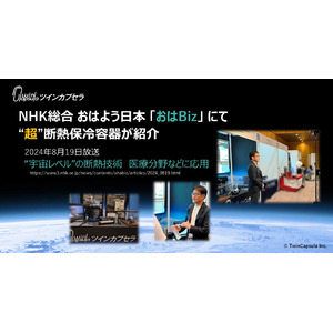 胃癌治療薬の臨床試験　血液検体収集にJAXAベンチャーの”超”断熱保冷容器を活用　-NHKおはよう日本でも紹介-