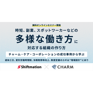 無料ウェビナー「選択的週休三日制・副業・スポットワーク」──多様化する働き方に対応する介護の現場設計とは？