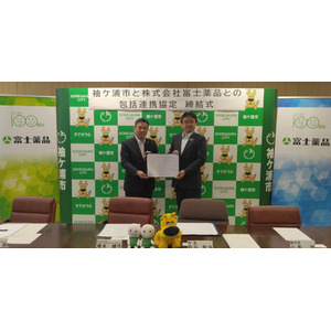 富士薬品、千葉県袖ケ浦市と健康増進に関する包括連携協定を締結