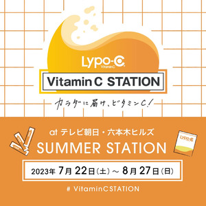【カラダに届け、ビタミンC！】大人も子供も夏の自由研究に。ビタミンC発見の父、生誕130周年を記念して「Lypo-C Vitamin C STATION」開催！
