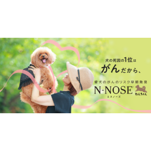 そうごう薬局グループ店舗で愛犬用がんリスク検査「N-NOSE わんちゃん」取扱開始