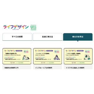 性教育の教え方をアップデート！米国NGOが製作した性教育者向けオンライン教材日本語版が登場【教員無料】