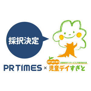 PR TIMES 非営利団体サポートプロジェクトへの参加が決定しました