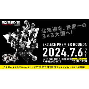 7月6日（土）、エスコンフィールド北海道にて、3人制バスケのグローバルリーグ『3x3.EXE PREMIER 2024 ROUND4』が初開催！