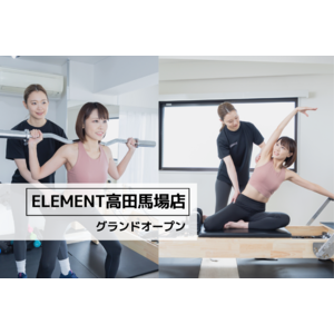 通い放題のパーソナルジム「ELEMENT高田馬場店」がグランドオープン！