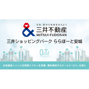 『三井ショッピングパーク ららぽーと安城（愛知県安城市）』にOiTrを設置！女性個室トイレに生理用ナプキンを常備し、誰もが安心できる社会へ