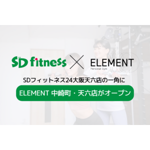 SDフィットネス24大阪天六店の一角に「ELEMENT 中崎町・天六店」がオープン