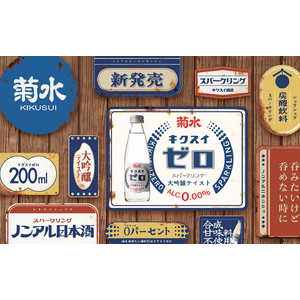 ノンアルコール大吟醸テイスト飲料「菊水ゼロ」2025年4月15日発売