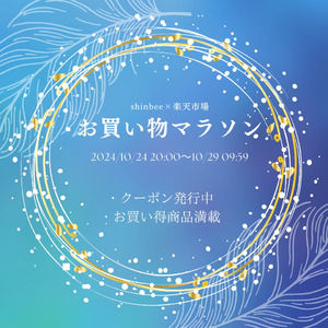 【韓国コスメ 楽天お買い物マラソン開催】「冬のパーツケア」、本格的な乾燥シーズンに向けた「ハイブリットコスメ」を中心に、2024年10月24日20時から10月29日9時59分まで開催