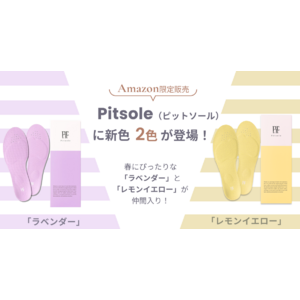 累計190万足販売のPitsole（ピットソール）から新色２色が登場