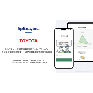 【自動車業界で初導入】セルフチェック型認知機能測定ツール「CQ test(R)」がトヨタ自動車株式会社・トヨタ自動車健康保険組合に採用