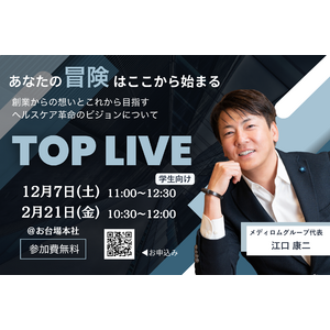 【メディロムグループ】学生を対象とした TOP LIVEを開催のお知らせ