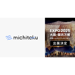 michiteku、EXPO 2025 大阪・関西万博 大阪ヘルスケアパビリオンへの出展企業に選出される