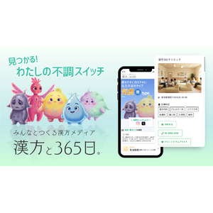 漢方をDXするVARYTEXが「みんなとつくる漢方メディア　漢方と365日。」をオープン