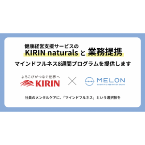 KIRIN naturalsとMELONが業務提携を開始　～健康経営の実現を「メンタルヘルス」から支えます～