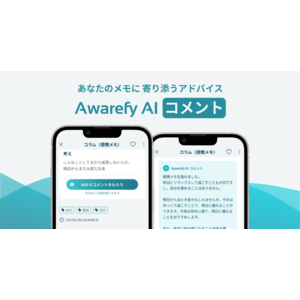 AwarefyがGPT-4 を活用した新機能を開発。AIがユーザーの悩みに寄り添うアドバイスを行う AIコメント機能 をリリース。