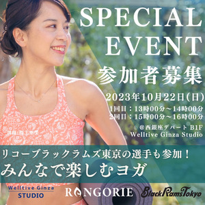 「リコーブラックラムズ東京の選手も参加！みんなで楽しむヨガ」開催のお知らせ
