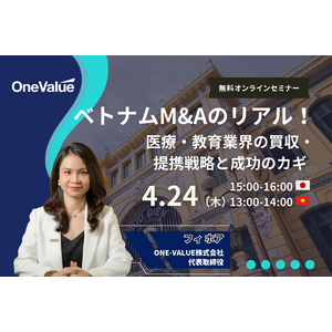 無料セミナー｜「ベトナムM&Aのリアル！医療・教育業界の買収・提携戦略と成功のカギ」