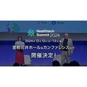 第10回 日本最大級ヘルステックグローバルカンファレンス「Healthtech Summit 2024」12月12・13日開催決定