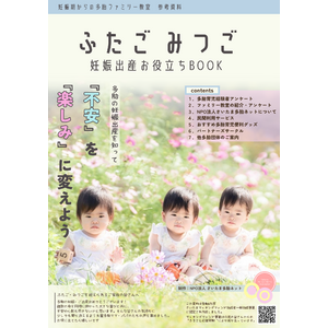 第8回「妊娠期からの多胎ファミリー教室」開催