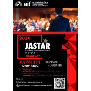 【6/26（水）10:00～12:00】順天堂大学AIインキュベーションファームが、Link-Jとの共催イベントJASTAR DEMO DAYを開催