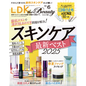 スキンケアの最新ベストを紹介！ レジャーシーズンに備えたい日焼け止めや春夏新作ファンデも徹底検証【LDK the Beauty 2025年6月号】