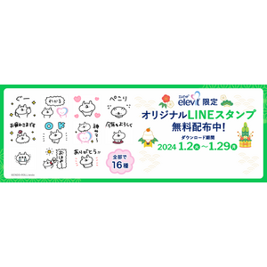 「エレビット(R)」オリジナルLINEスタンプ第2弾！「うさぎ帝国」とのコラボレーションで、1/2(火)から無料配布