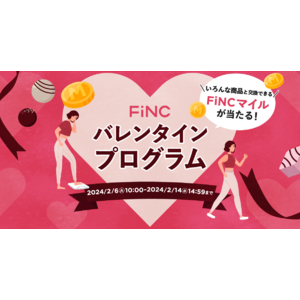 ヘルスケア/フィットネスアプリ「FiNC」バレンタインプログラム開催中！