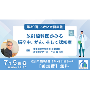 あなたは大丈夫？ 脳卒中、がん、認知症… 放射線科医が語る予防と早期発見の鍵